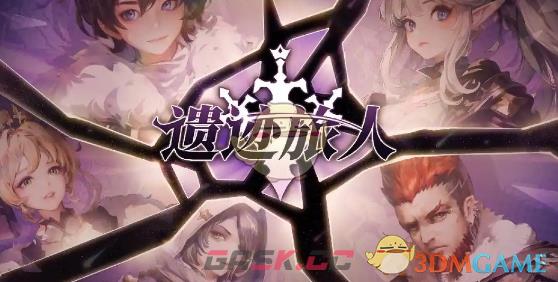 《遗迹旅人》进不去解决方法-第2张-手游攻略-GASK
