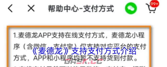 《麦德龙》支持支付方式介绍