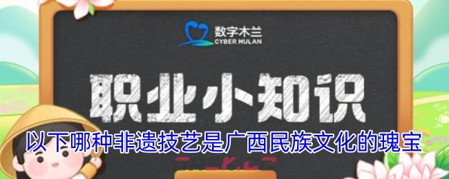 以下哪种非遗技艺是广西民族文化的瑰宝