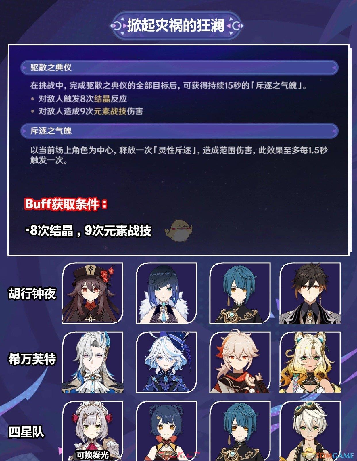 《原神》暝视寻灵织卷第三阶段攻略-第7张-手游攻略-GASK