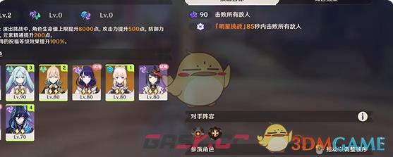 《原神》12月幻想真境剧诗困难模式攻略大全-第2张-手游攻略-GASK