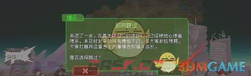 《家园异星与猎人》剧情跳过方法-第5张-手游攻略-GASK