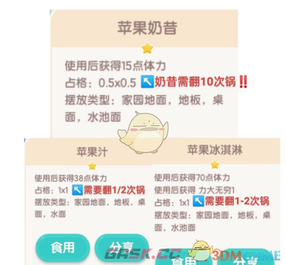 《心动小镇》奶昔烹饪出售价格-第2张-手游攻略-GASK