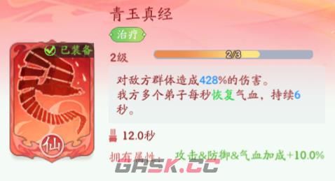 《仙侠大作战》堕魔赤岭攻略-第17张-手游攻略-GASK