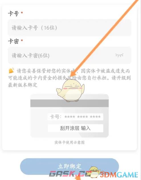 《麦德龙》绑定礼品卡方法-第5张-手游攻略-GASK