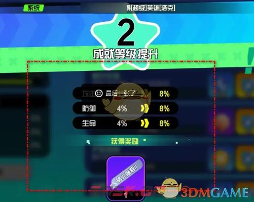 《超级幻影猫光痕》功勋等级提升方法-第4张-手游攻略-GASK