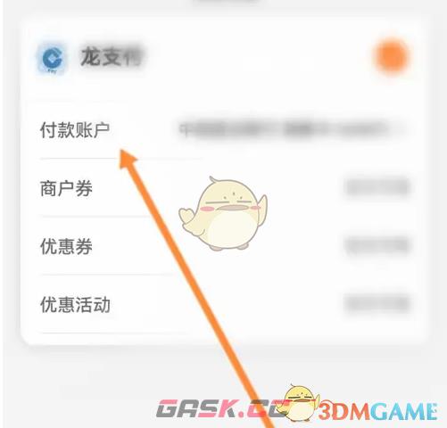 《建行生活》扫码付款方法-第4张-手游攻略-GASK