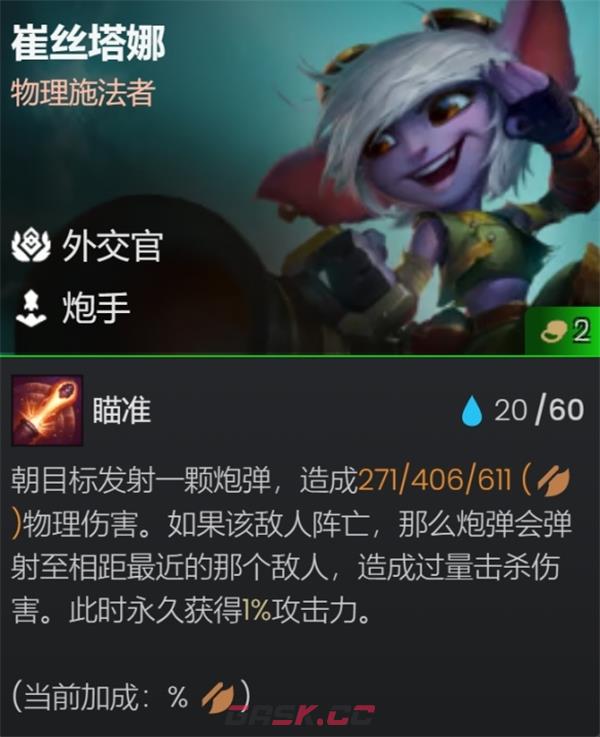 《金铲铲之战》外交小炮阵容推荐-第3张-手游攻略-GASK