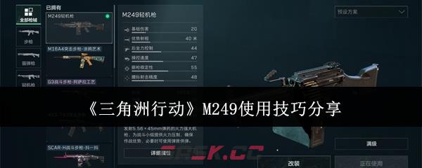 《三角洲行动》M249使用技巧分享