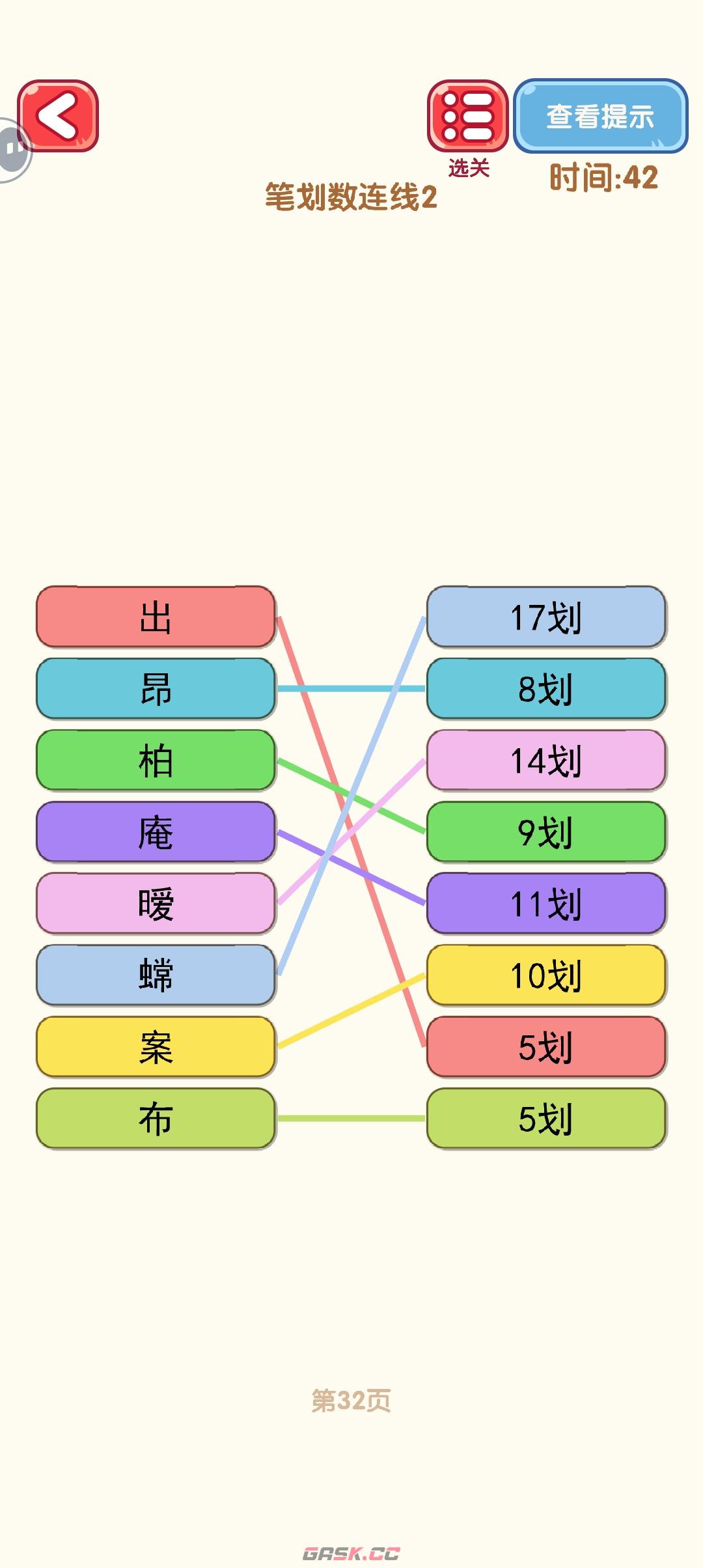 《消灭错别字》31-40关通过攻略图-第3张-手游攻略-GASK