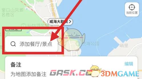 《十六番旅行》添加景点方法-第5张-手游攻略-GASK