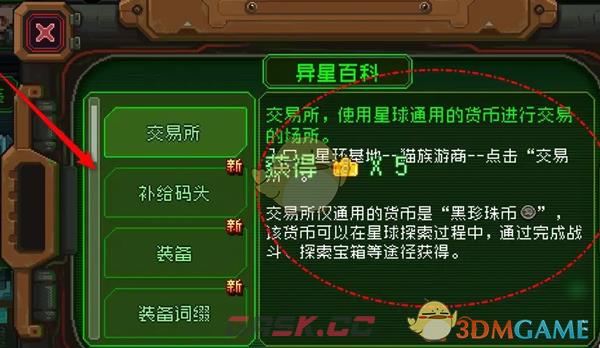 《家园异星与猎人》异星百科查看位置-第5张-手游攻略-GASK