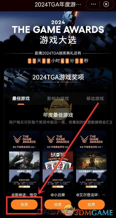 TGA2024年度游戏大选投票地址分享-第5张-手游攻略-GASK