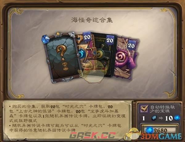 《炉石传说》31.2版本商店新增物品-第14张-手游攻略-GASK