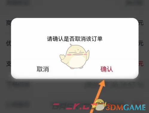 《建行生活》取消订单方法-第5张-手游攻略-GASK