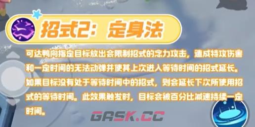 《宝可梦大集结》可达鸭技能图鉴-第8张-手游攻略-GASK