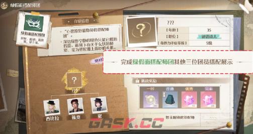 《无限暖暖》势力搭配方法-第5张-手游攻略-GASK