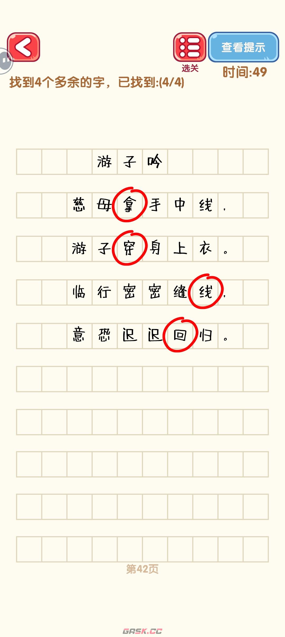 《消灭错别字》41-50关通过攻略图-第3张-手游攻略-GASK