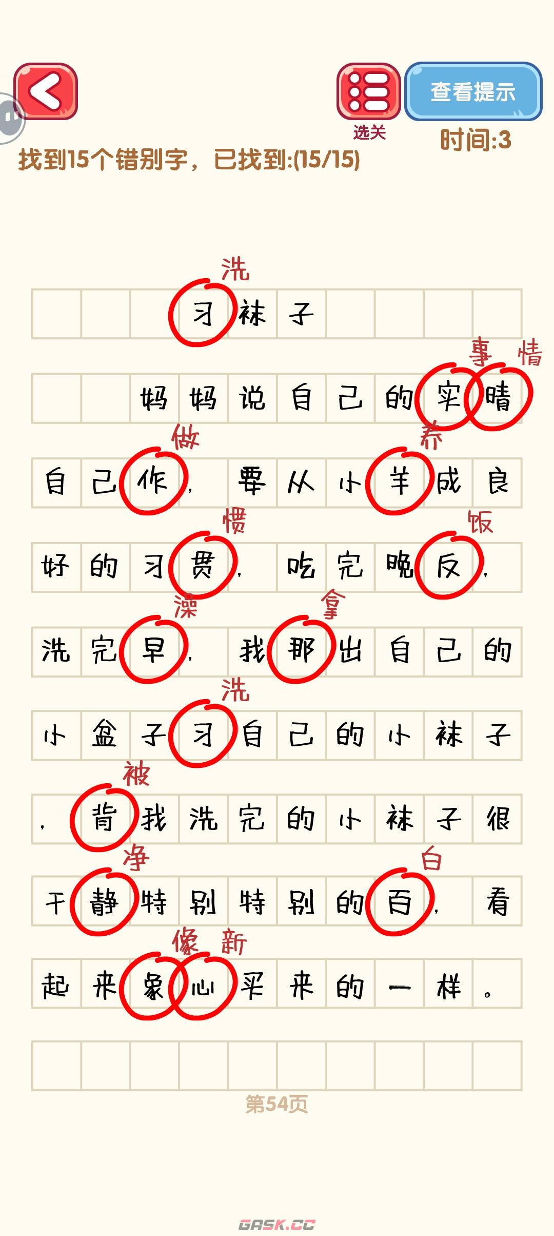 《消灭错别字》51-60关通过攻略图-第5张-手游攻略-GASK