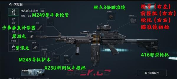 《三角洲行动》M249使用技巧分享-第3张-手游攻略-GASK