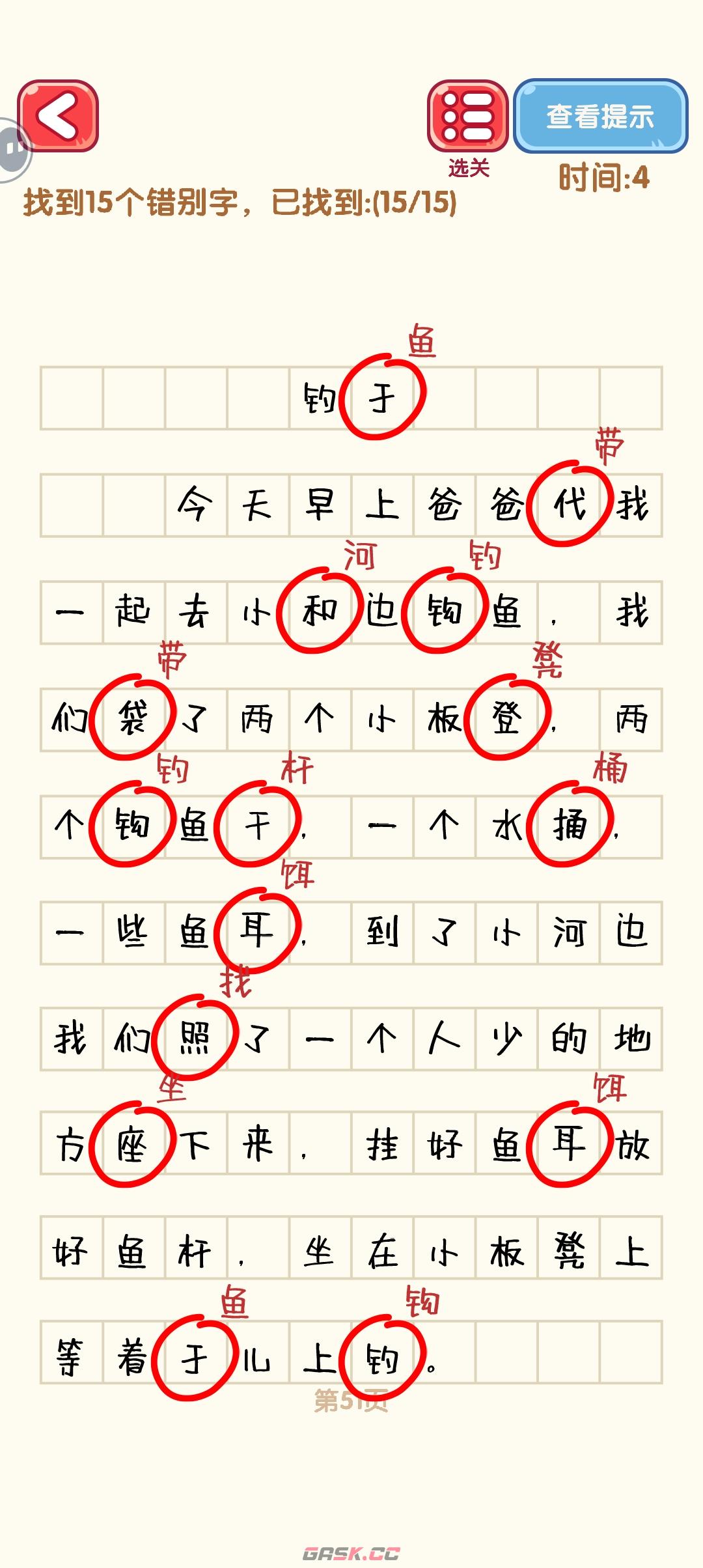 《消灭错别字》51-60关通过攻略图-第2张-手游攻略-GASK