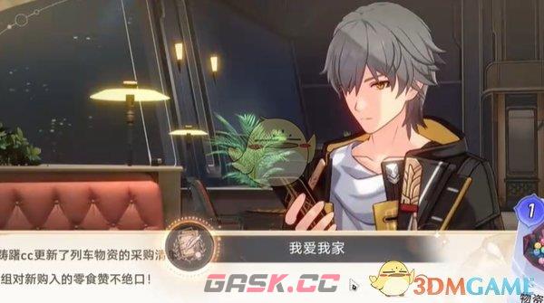 《崩坏星穹铁道》2.7我爱我家成就解锁方法-第4张-手游攻略-GASK