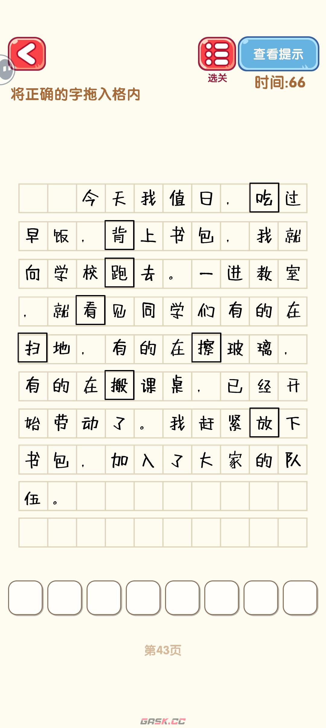 《消灭错别字》41-50关通过攻略图-第4张-手游攻略-GASK