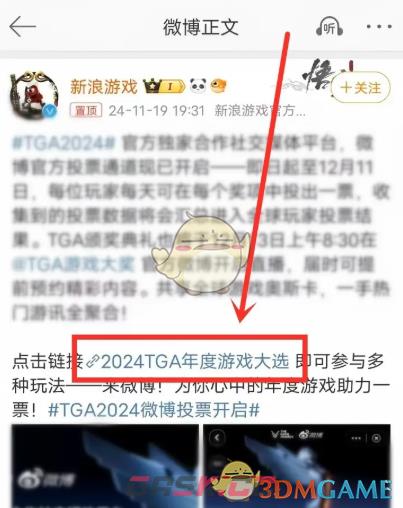 TGA2024年度游戏大选投票地址分享-第4张-手游攻略-GASK