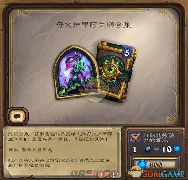 《炉石传说》31.2版本商店新增物品-第11张-手游攻略-GASK