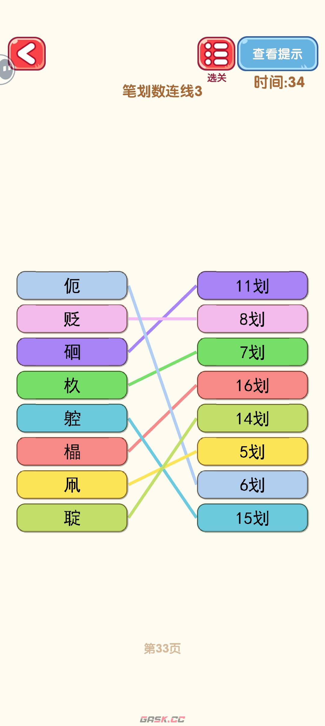 《消灭错别字》31-40关通过攻略图-第4张-手游攻略-GASK