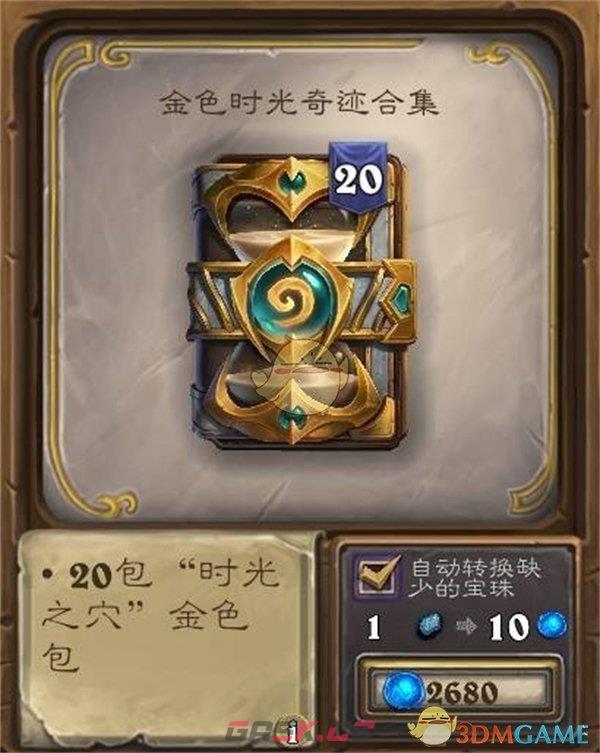 《炉石传说》31.2版本商店新增物品-第17张-手游攻略-GASK
