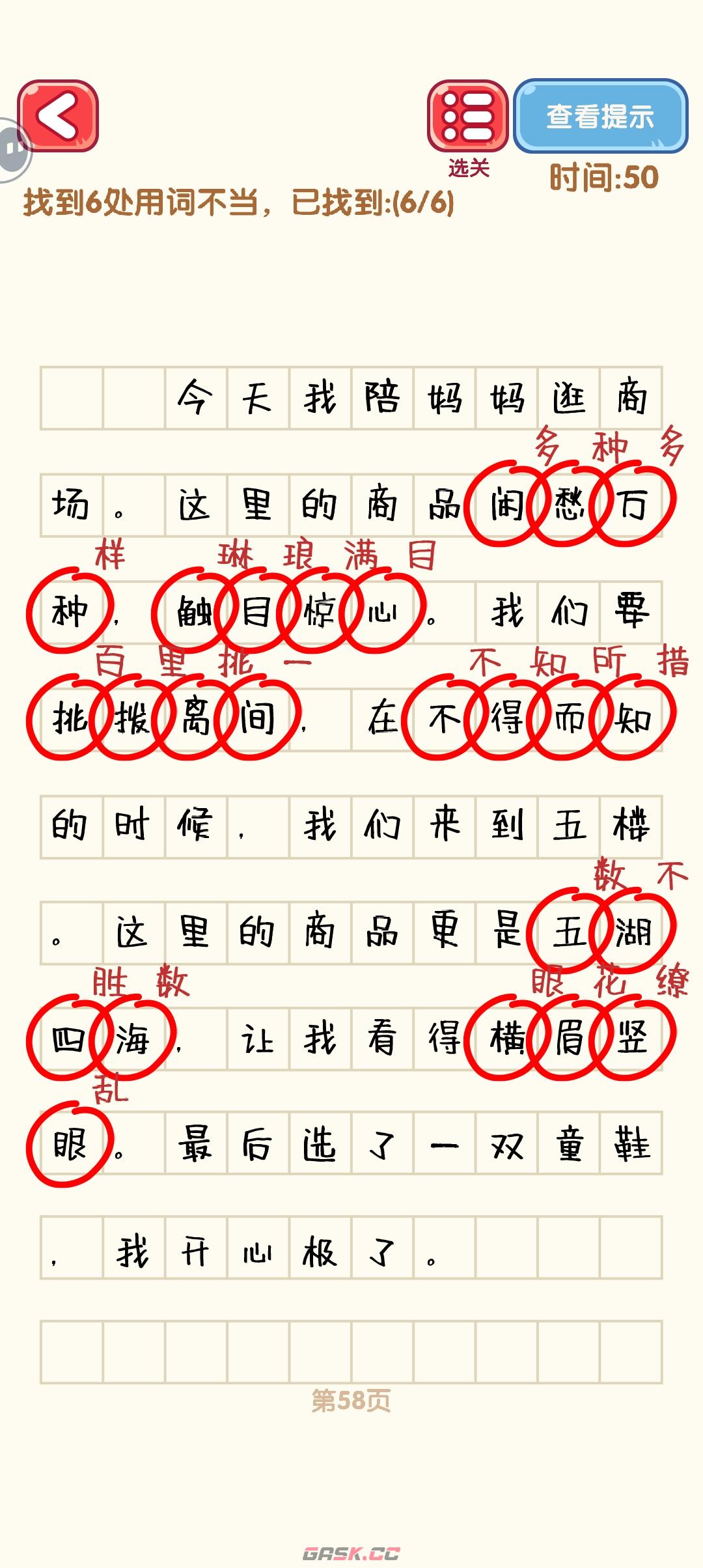 《消灭错别字》51-60关通过攻略图-第9张-手游攻略-GASK