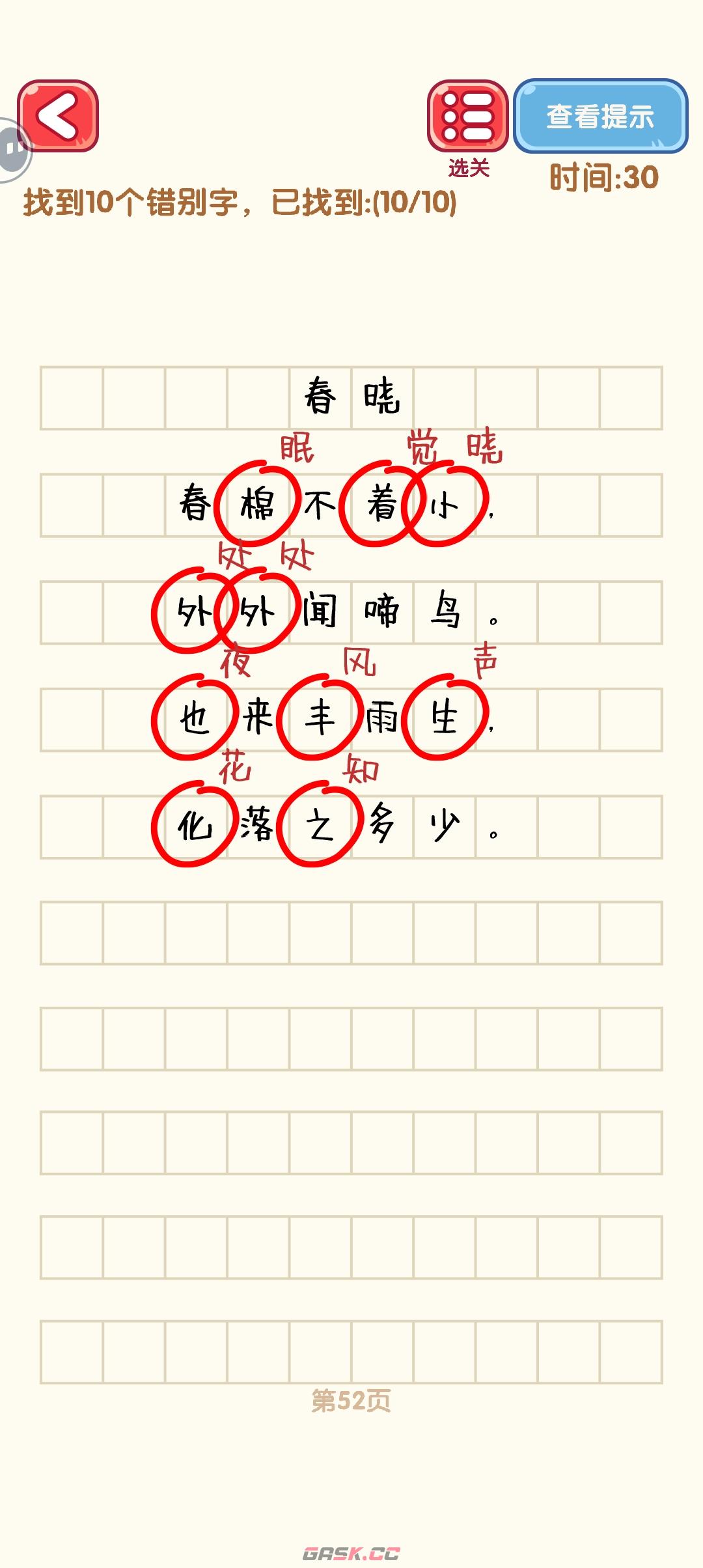 《消灭错别字》51-60关通过攻略图-第3张-手游攻略-GASK