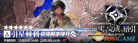 《明日方舟》SideStory出苍白海活动时间-第2张-手游攻略-GASK