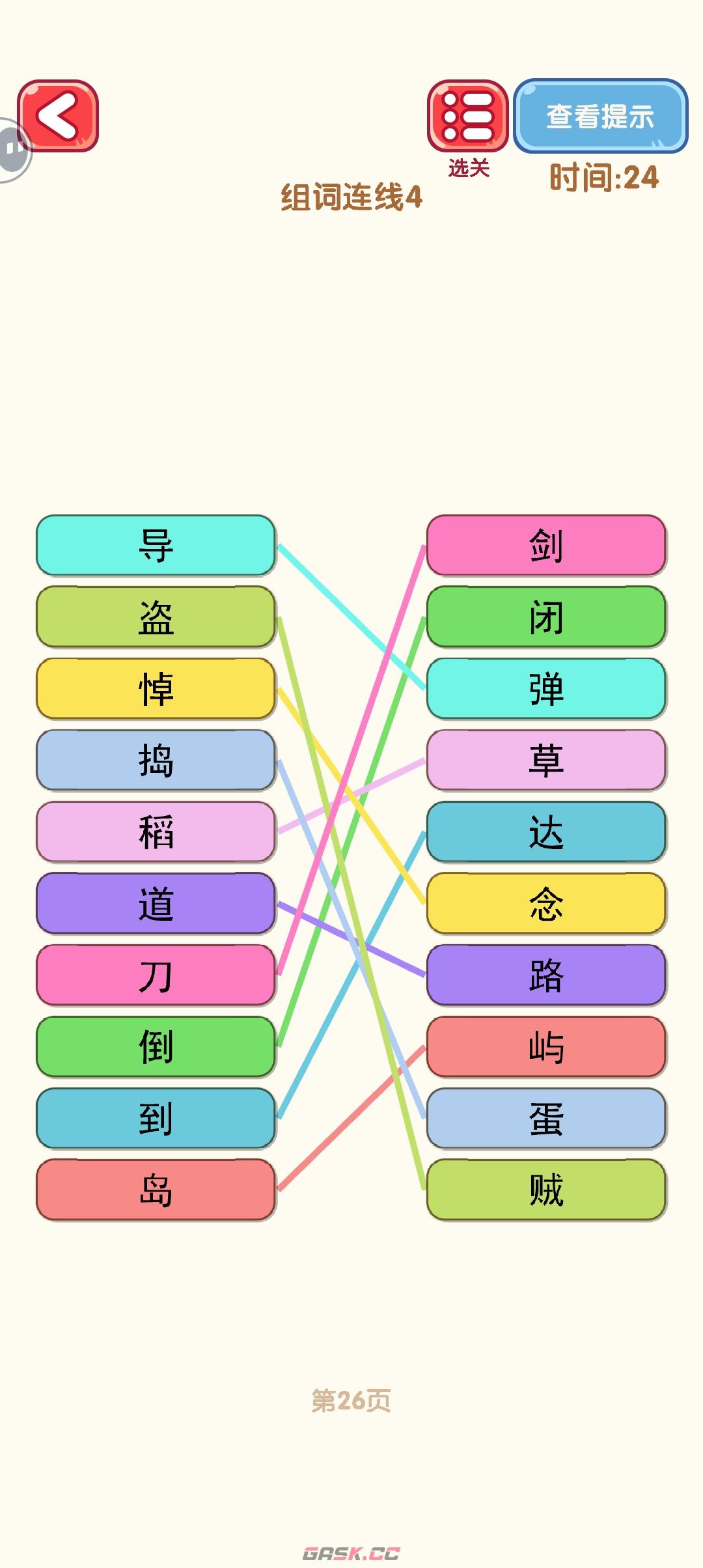 《消灭错别字》21-30关通过攻略图-第7张-手游攻略-GASK