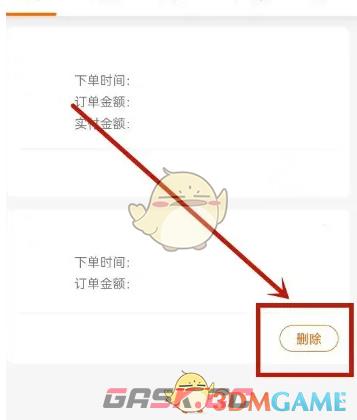 《建行生活》删除订单方法-第3张-手游攻略-GASK