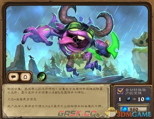 《炉石传说》31.2版本商店新增物品-第10张-手游攻略-GASK