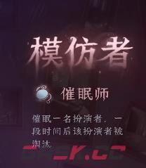 《第五人格》模仿者狂欢新角色介绍-第4张-手游攻略-GASK