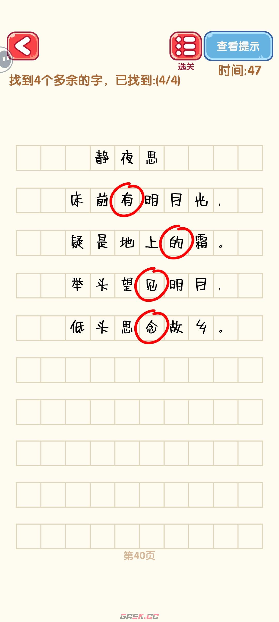 《消灭错别字》31-40关通过攻略图-第11张-手游攻略-GASK