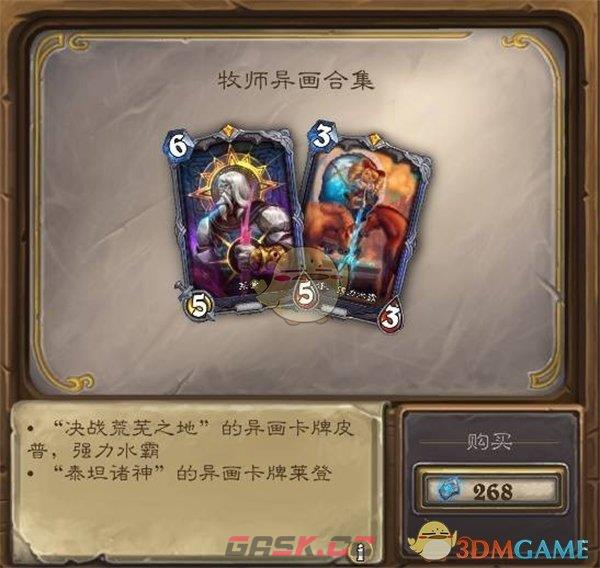 《炉石传说》31.2版本商店新增物品-第6张-手游攻略-GASK