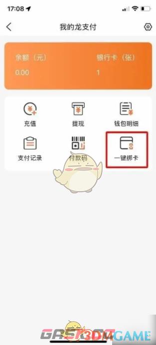 《建行生活》开通云闪付功能方法-第3张-手游攻略-GASK