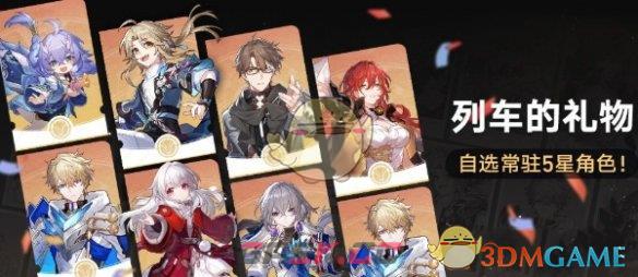 《崩坏：星穹铁道》2.7版本福利汇总一览-第2张-手游攻略-GASK