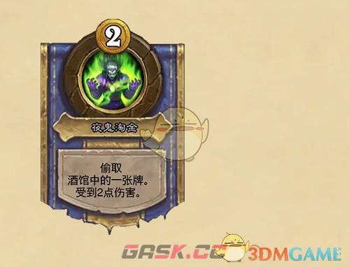 《炉石传说》酒馆战棋第9赛季新增英雄-第5张-手游攻略-GASK