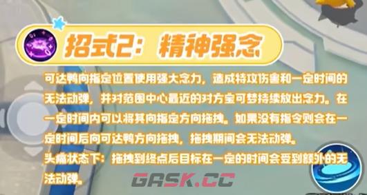 《宝可梦大集结》可达鸭技能图鉴-第10张-手游攻略-GASK