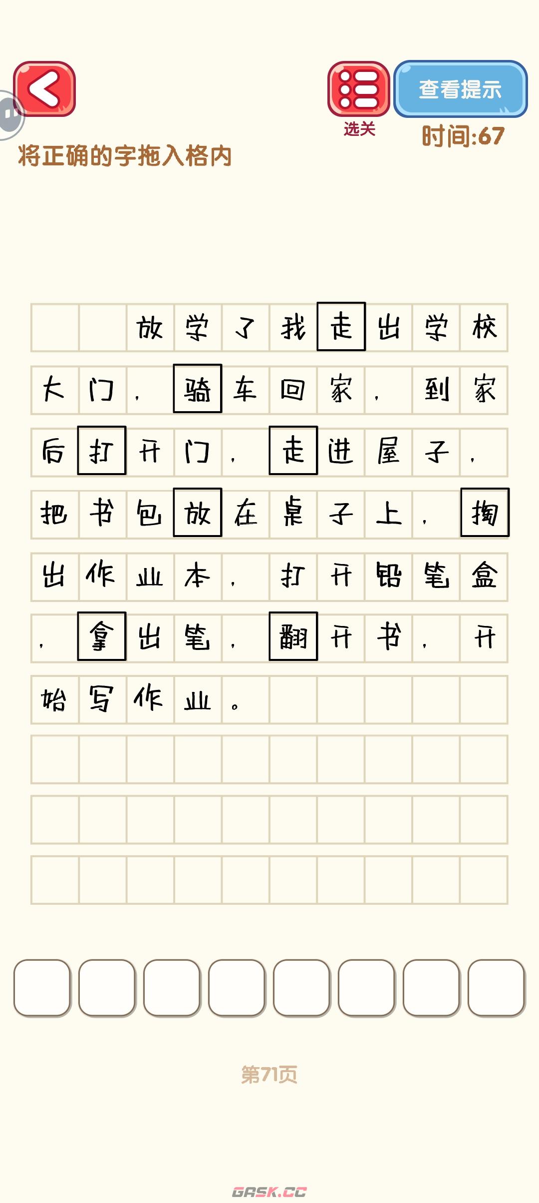 《消灭错别字》71-80关通过攻略图-第2张-手游攻略-GASK