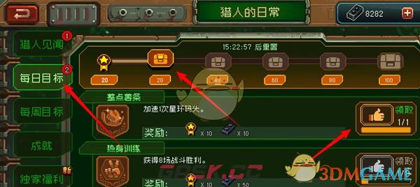 《家园异星与猎人》日活跃度宝箱奖励领取方法-第4张-手游攻略-GASK