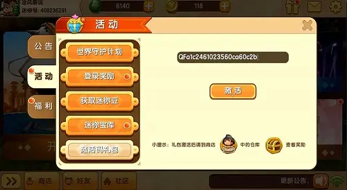 《迷你世界》2024年12月4日激活码一览-第6张-手游攻略-GASK