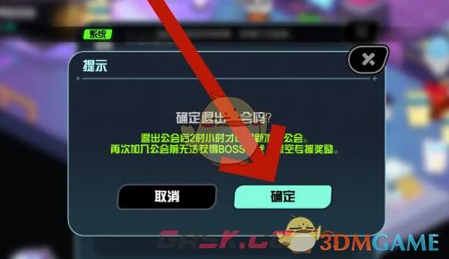 《超级幻影猫光痕》公会退出方法-第5张-手游攻略-GASK