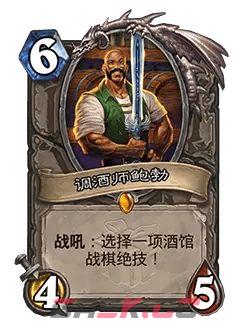 《炉石传说》调酒师鲍勃新卡属性介绍-第2张-手游攻略-GASK