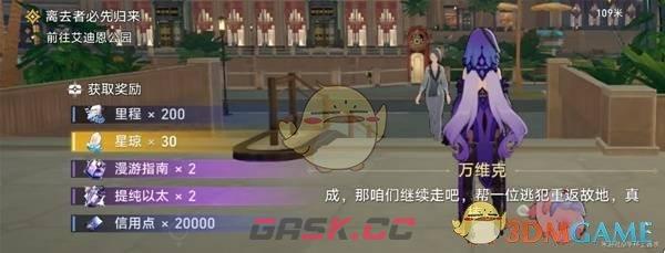 《崩坏：星穹铁道》所有醒来的人们任务攻略-第2张-手游攻略-GASK